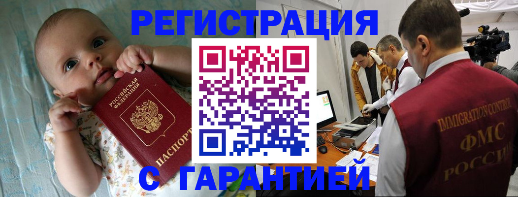 временная регистрация адрес в Норильске