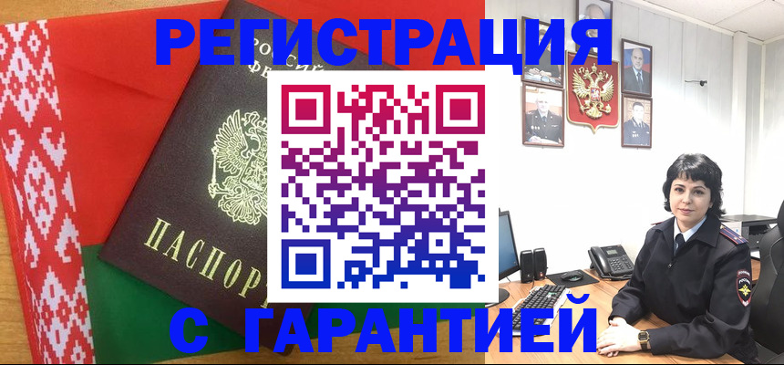 временная регистрация купить в Норильске